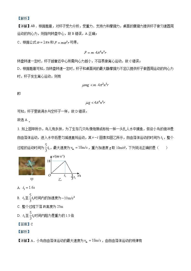 2022-2023学年重庆市西南大学附属中学高三下学期拔尖强基定时期中质检物理试题（解析版）第2页