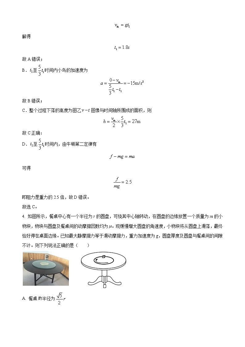 2022-2023学年重庆市西南大学附属中学高三下学期拔尖强基定时期中质检物理试题（解析版）第3页