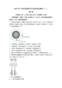 2023届广东省广州市高三下学期3月综合测试（一）（一模）物理（word版）