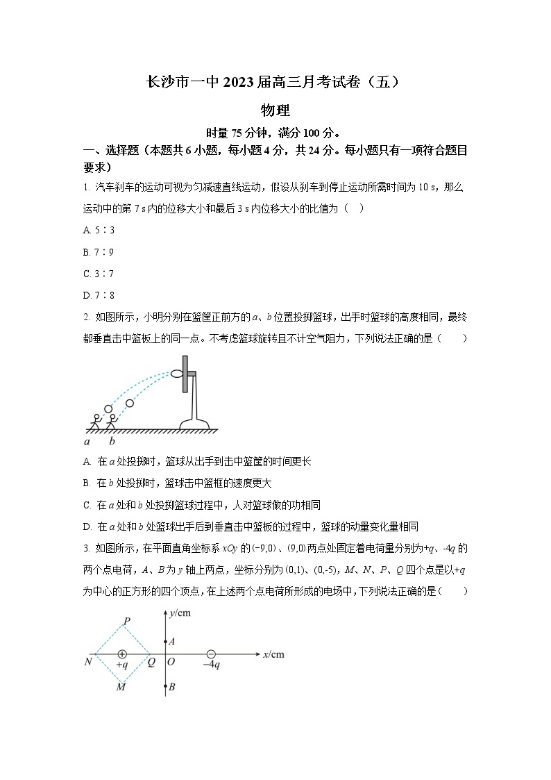2022-2023学年湖南省长沙市第一中学高三上学期1月期末考试物理试题（解析版）01