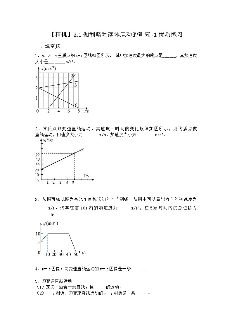 物理沪科版必修第一册 2.1伽利略对落体运动的研究优质作业第1页