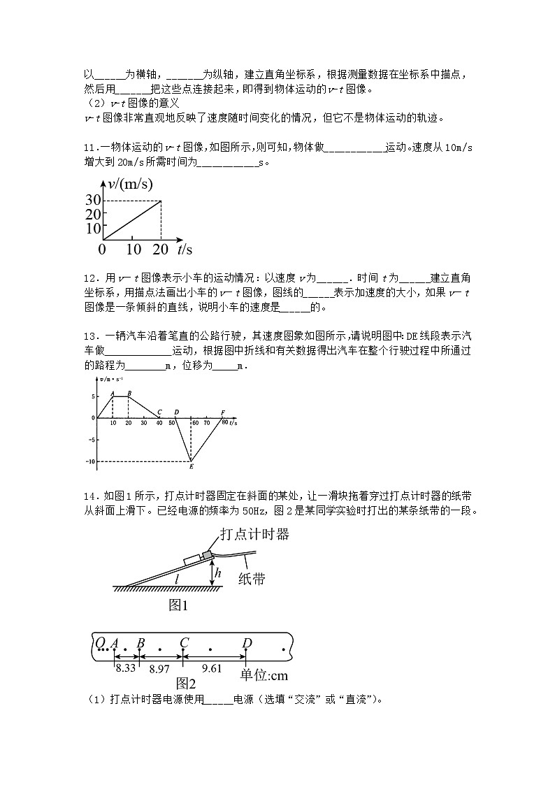 物理沪科版必修第一册 2.1伽利略对落体运动的研究优质作业第3页