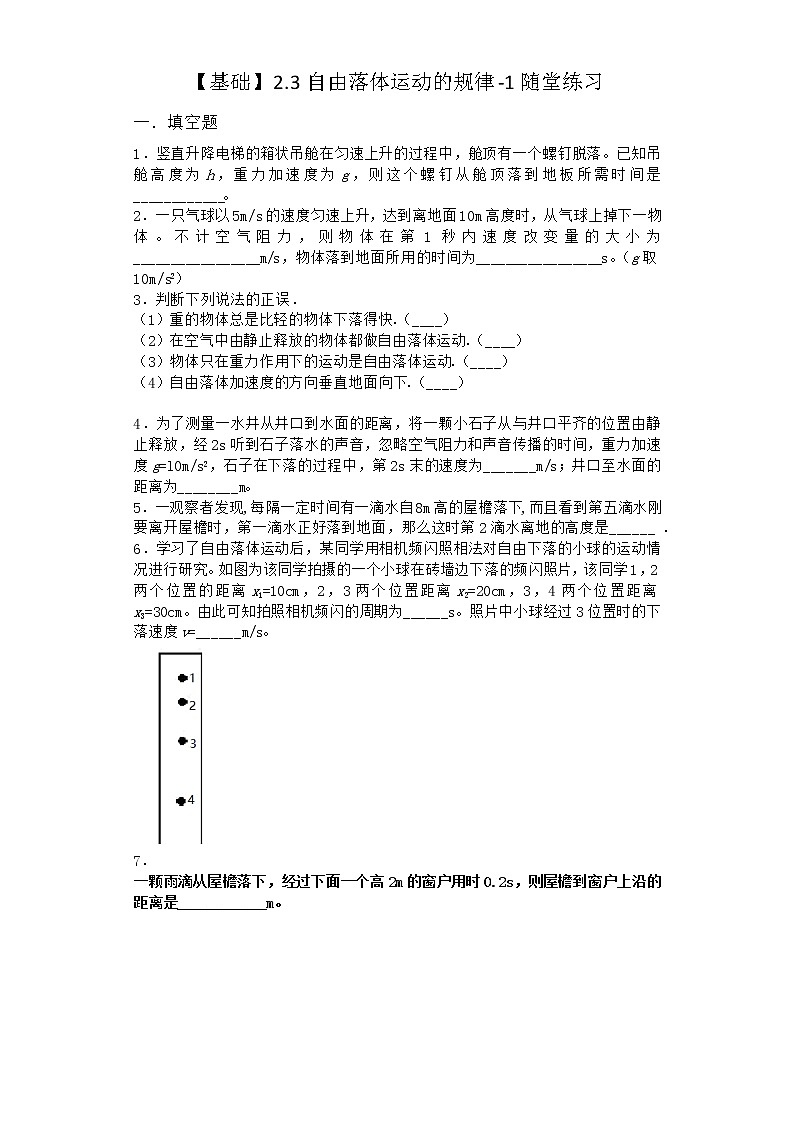 物理沪科版必修第一册 2.3自由落体运动的规律随堂作业(解析版)01