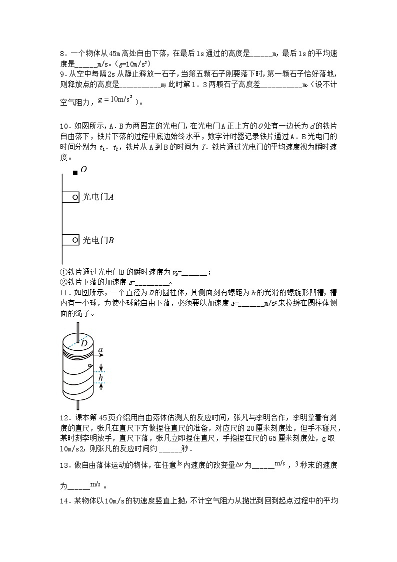 物理沪科版必修第一册 2.3自由落体运动的规律随堂作业(解析版)02