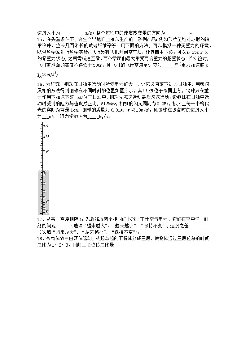 物理沪科版必修第一册 2.3自由落体运动的规律随堂作业(解析版)03