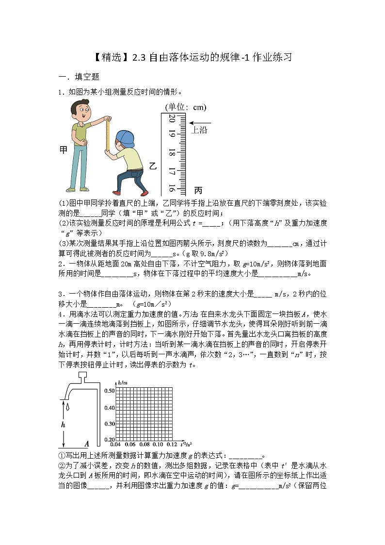 物理沪科版必修第一册 2.3自由落体运动的规律作业01