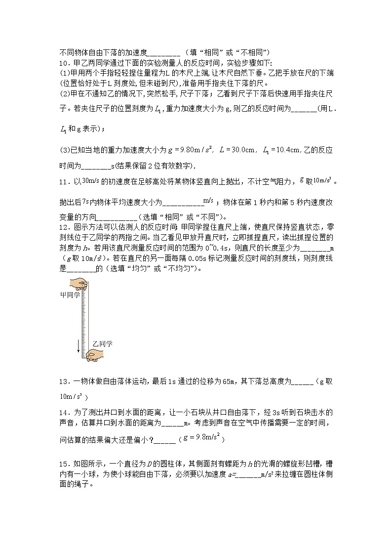 物理沪科版必修第一册 2.3自由落体运动的规律作业03