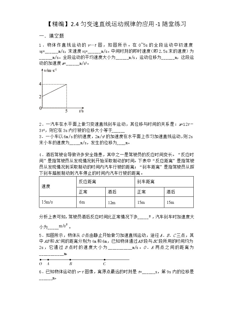 物理沪科版必修第一册 2.4匀变速直线运动规律的应用随堂作业(解析版)01