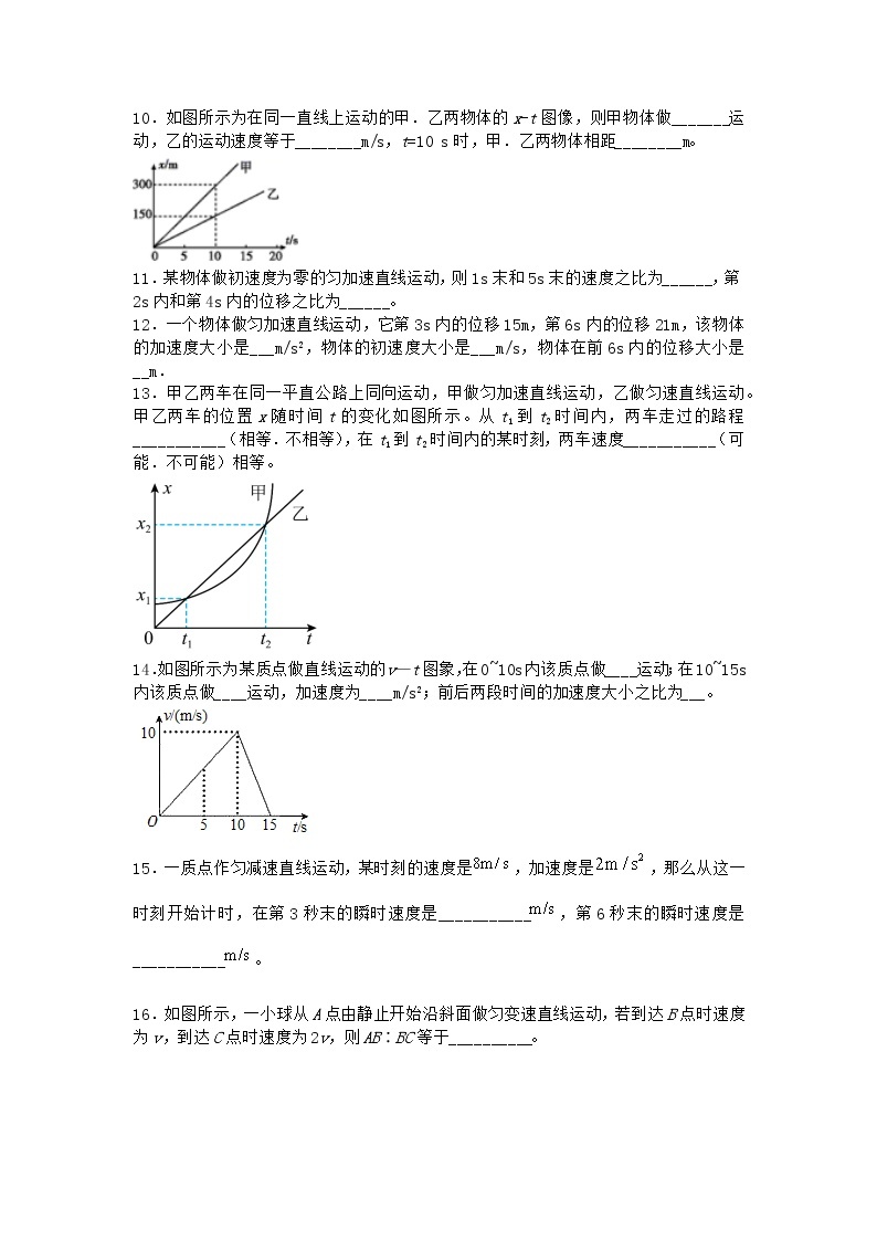 物理沪科版必修第一册 2.4匀变速直线运动规律的应用随堂作业(解析版)03
