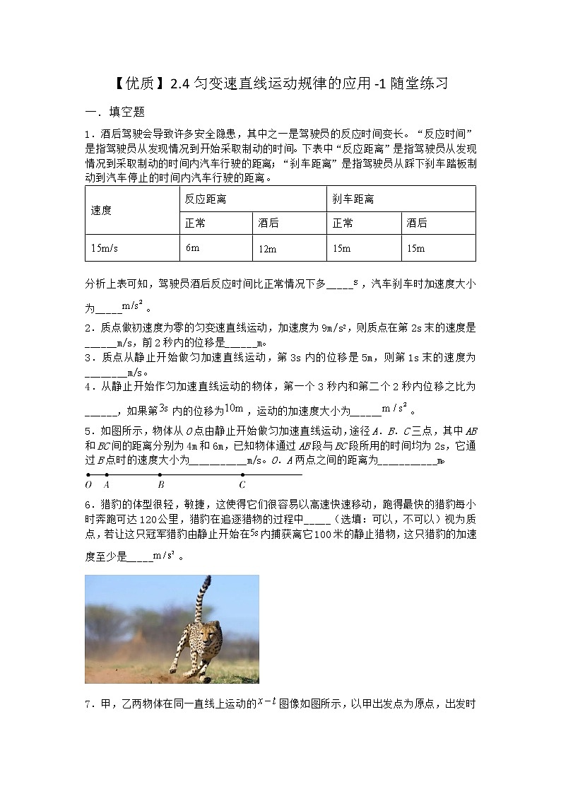 物理沪科版必修第一册 2.4匀变速直线运动规律的应用随堂作业第1页