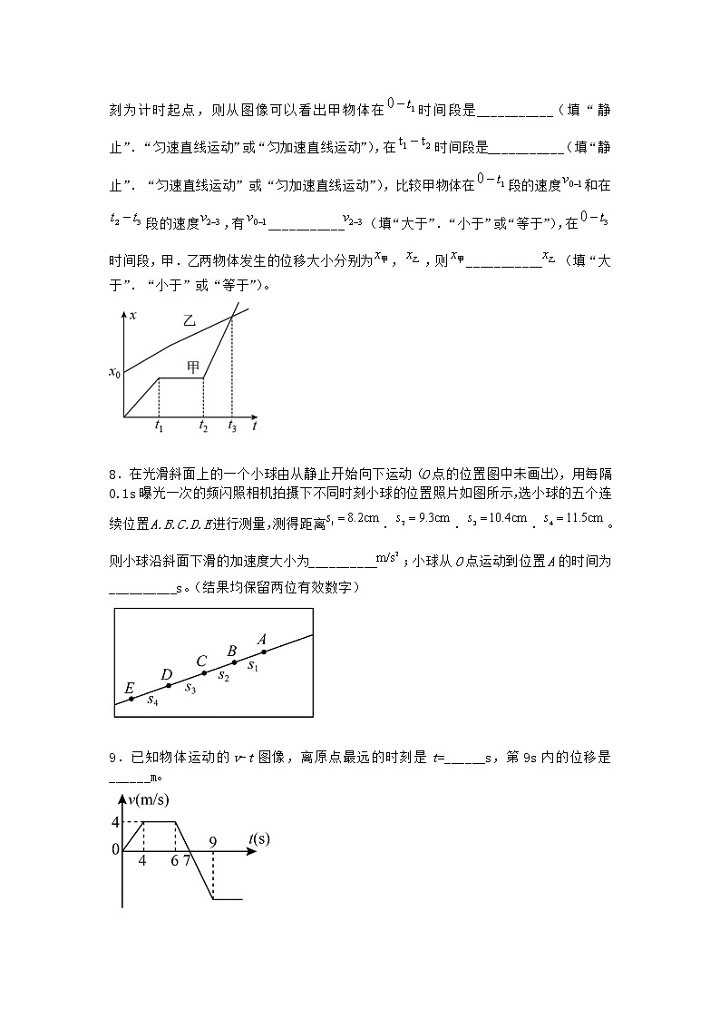 物理沪科版必修第一册 2.4匀变速直线运动规律的应用随堂作业第2页