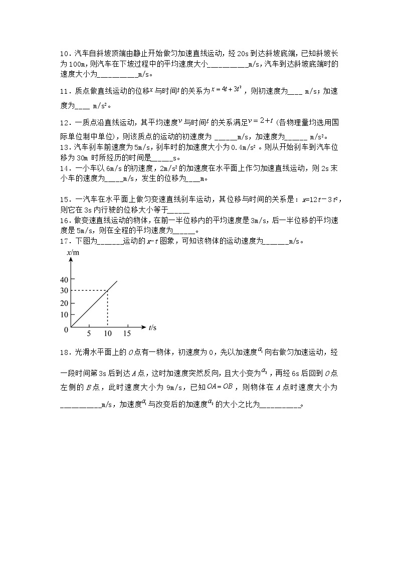 物理沪科版必修第一册 2.4匀变速直线运动规律的应用随堂作业03
