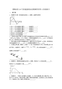 高中物理沪科版 (2019)必修 第一册2.4 匀变速直线运动规律的应用课后测评