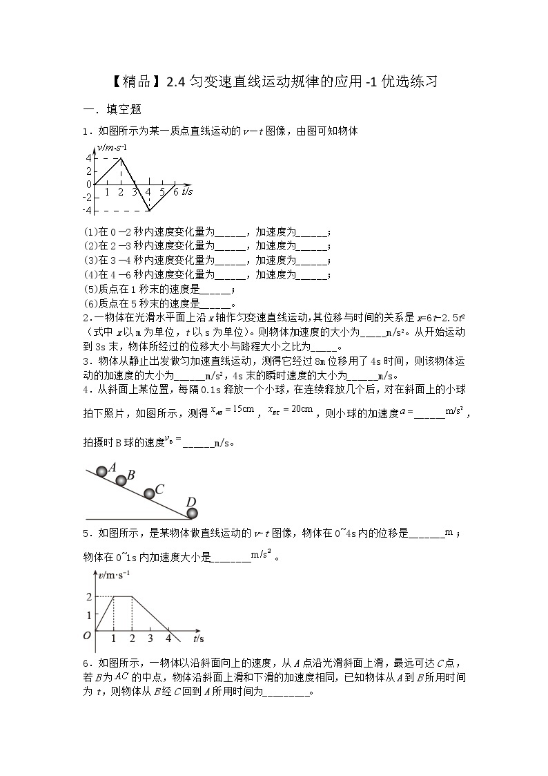 物理沪科版必修第一册 2.4匀变速直线运动规律的应用优选作业(解析版)01