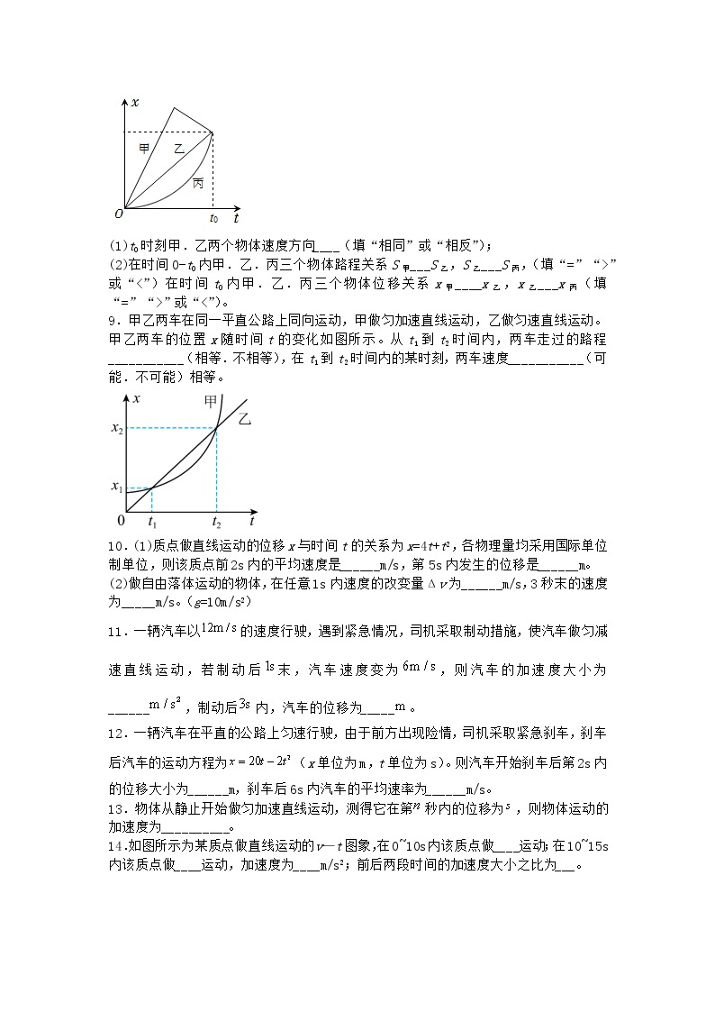 物理沪科版必修第一册 2.4匀变速直线运动规律的应用优选作业03