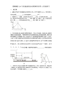 高中沪科版 (2019)2.4 匀变速直线运动规律的应用第一课时课后作业题