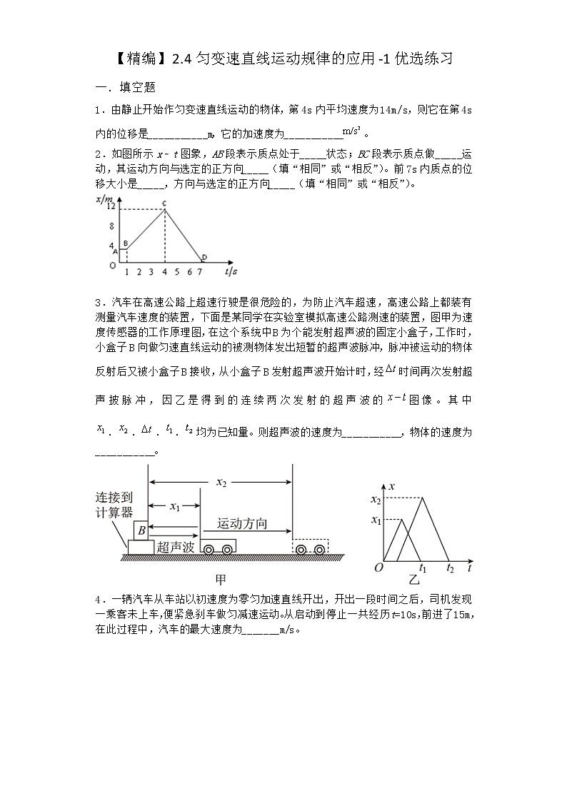 物理沪科版必修第一册 2.4匀变速直线运动规律的应用优选作业第一课时第1页