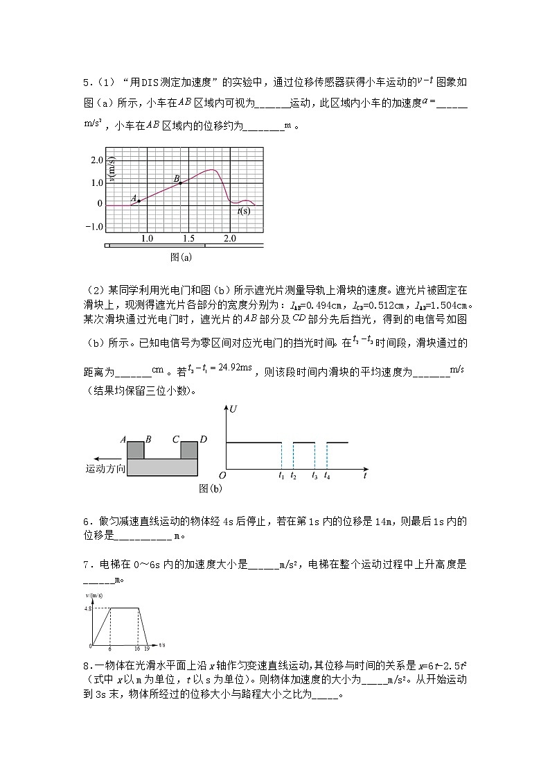 物理沪科版必修第一册 2.4匀变速直线运动规律的应用优选作业第一课时第2页