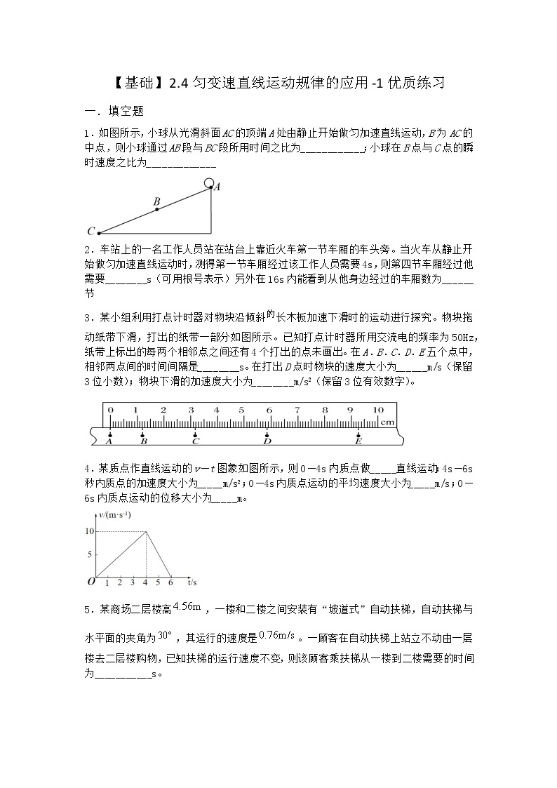 物理沪科版必修第一册 2.4匀变速直线运动规律的应用优质作业01