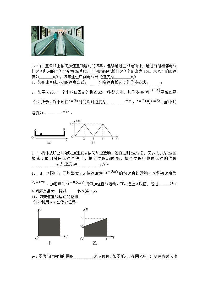 物理沪科版必修第一册 2.4匀变速直线运动规律的应用优质作业02