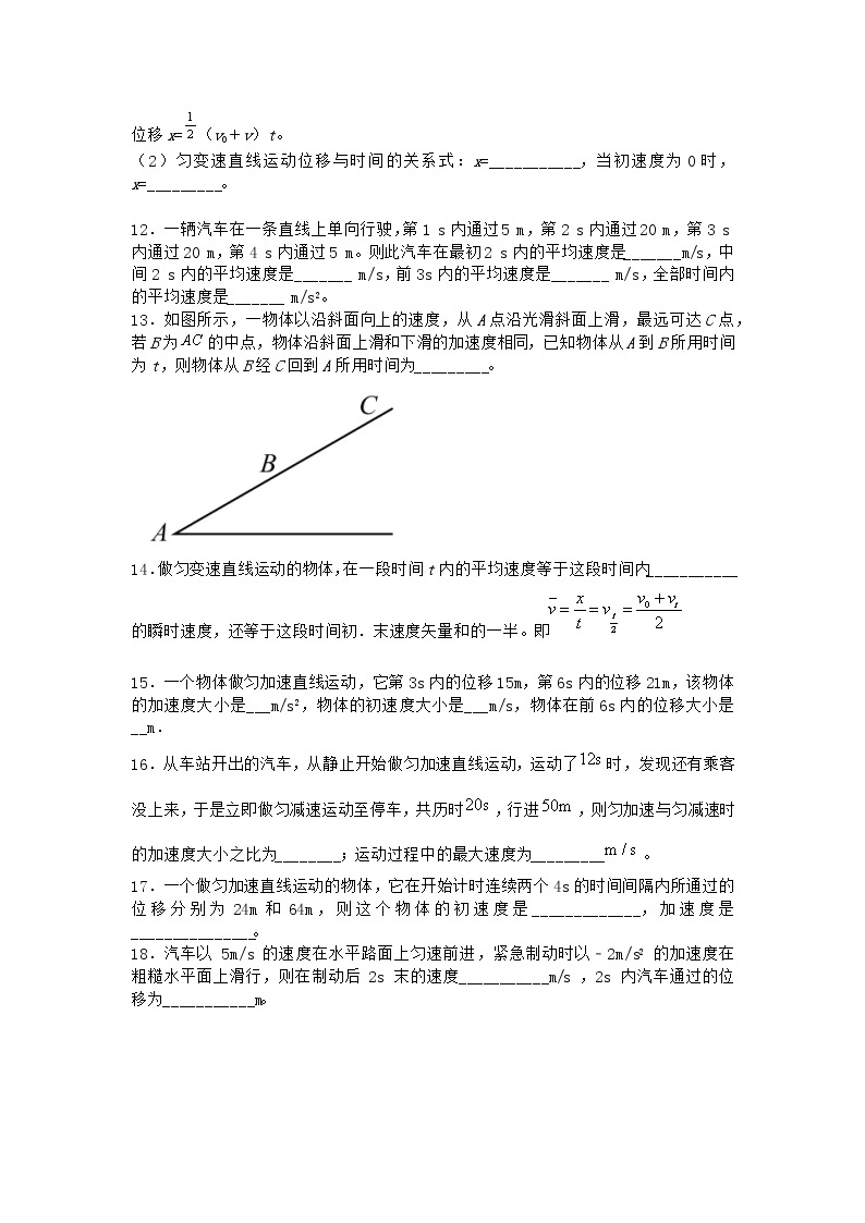 物理沪科版必修第一册 2.4匀变速直线运动规律的应用优质作业03