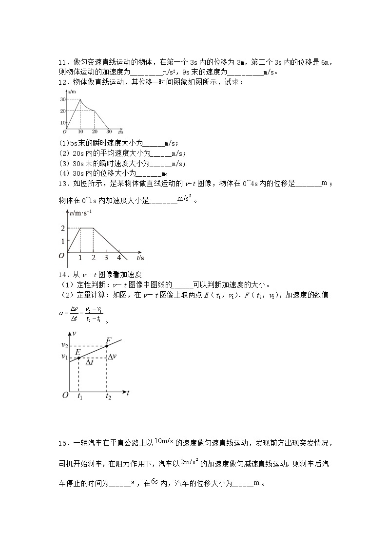 物理沪科版必修第一册 2.4匀变速直线运动规律的应用作业第一课时02