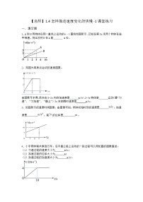 高中物理沪科版 (2019)必修 第一册1.4 怎样描述速度变化的快慢练习