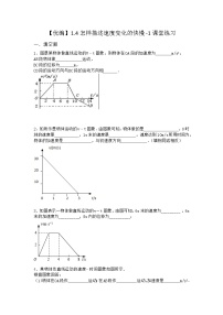 高中物理沪科版 (2019)必修 第一册第1章 物体运动的描述1.4 怎样描述速度变化的快慢课后作业题