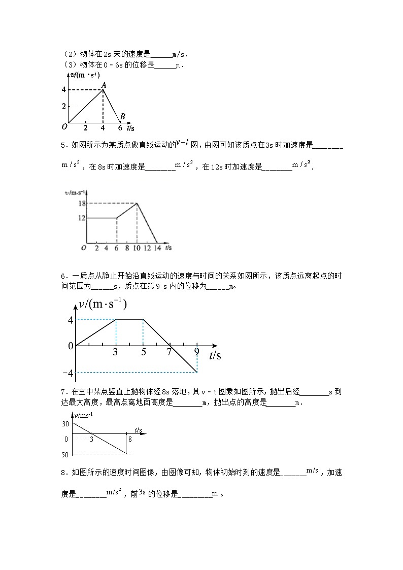 物理沪科版必修第一册 1.4怎样描述速度变化的快慢课堂作业第2页