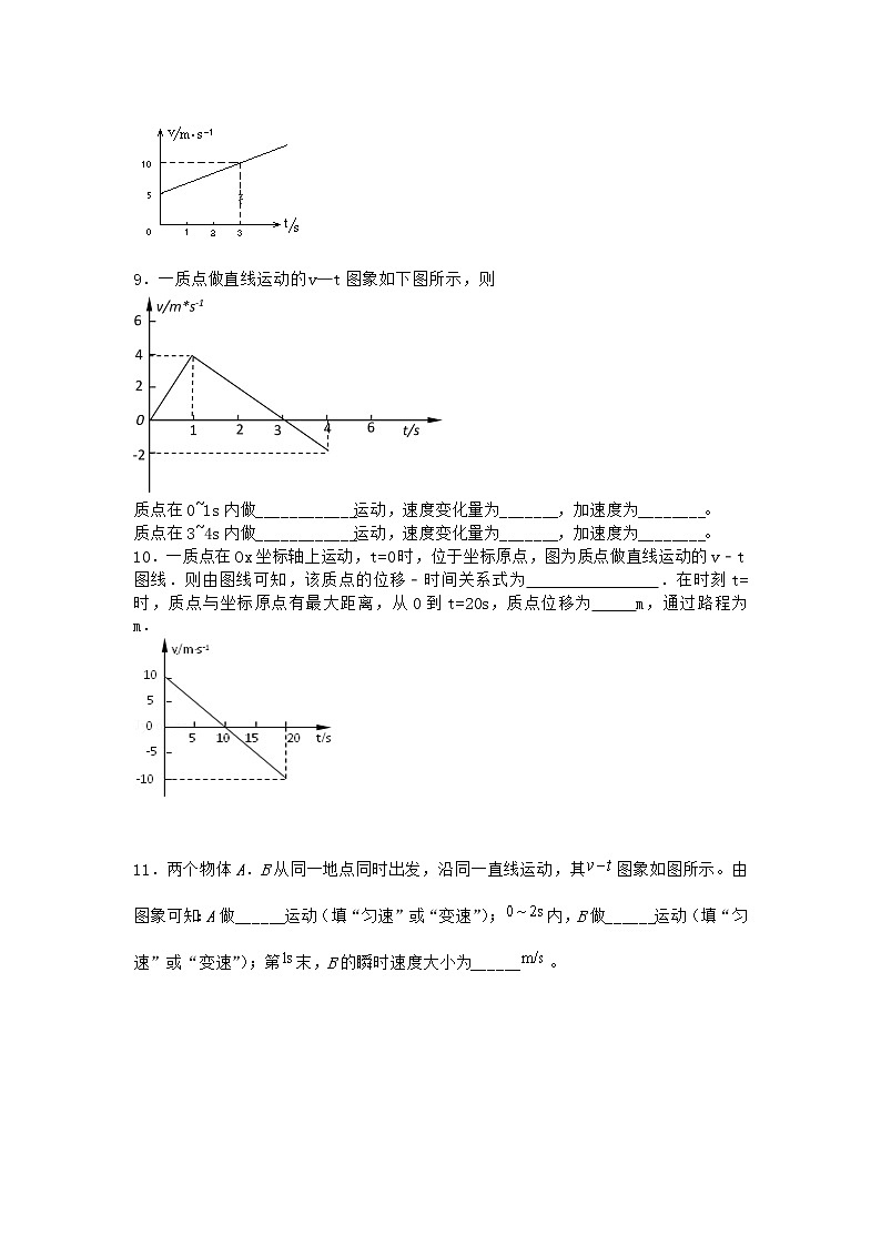 物理沪科版必修第一册 1.4怎样描述速度变化的快慢课堂作业第3页