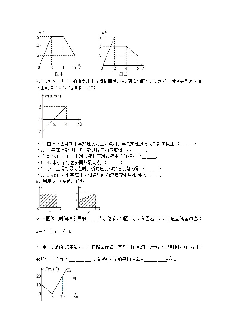 物理沪科版必修第一册 1.4怎样描述速度变化的快慢课堂作业第一课时第2页