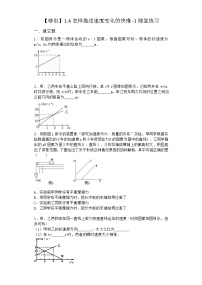 沪科版 (2019)必修 第一册1.4 怎样描述速度变化的快慢课后测评