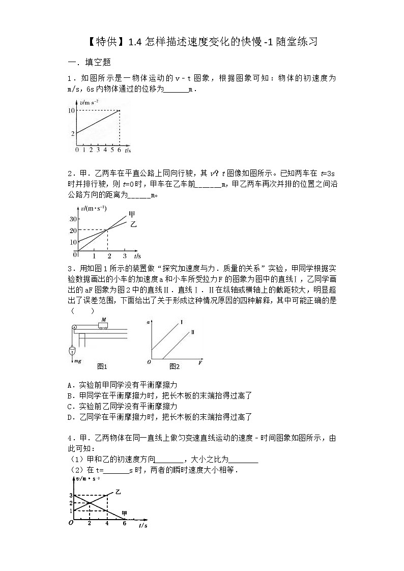 物理沪科版必修第一册 1.4怎样描述速度变化的快慢随堂作业(解析版)01