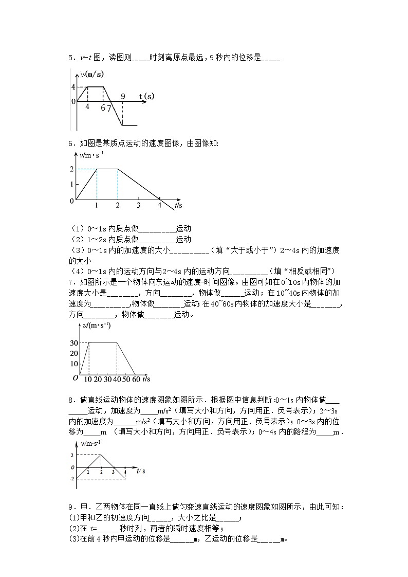 物理沪科版必修第一册 1.4怎样描述速度变化的快慢随堂作业(解析版)02