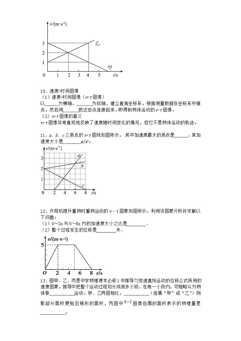 物理沪科版必修第一册 1.4怎样描述速度变化的快慢随堂作业(解析版)03