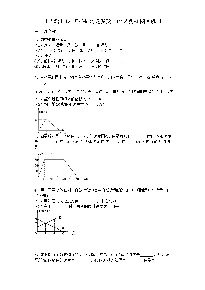 物理沪科版必修第一册 1.4怎样描述速度变化的快慢随堂作业01