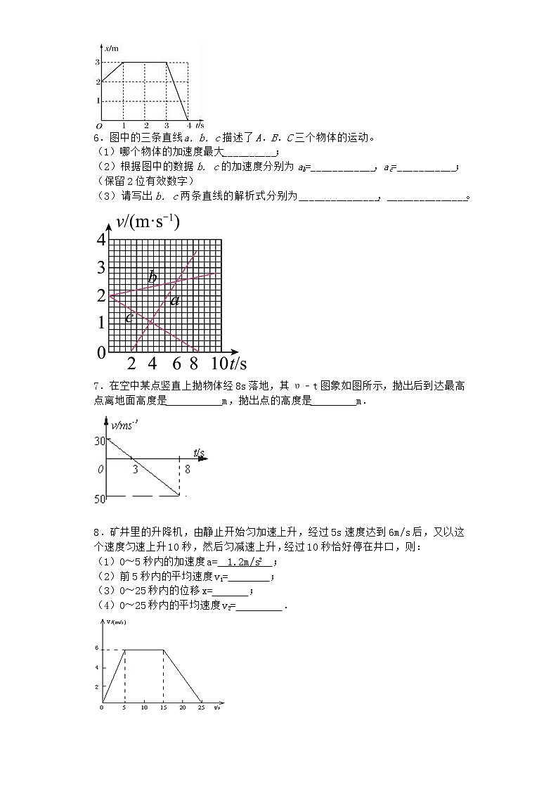 物理沪科版必修第一册 1.4怎样描述速度变化的快慢随堂作业02