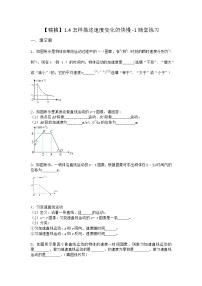 沪科版 (2019)必修 第一册第1章 物体运动的描述1.4 怎样描述速度变化的快慢第一课时当堂检测题