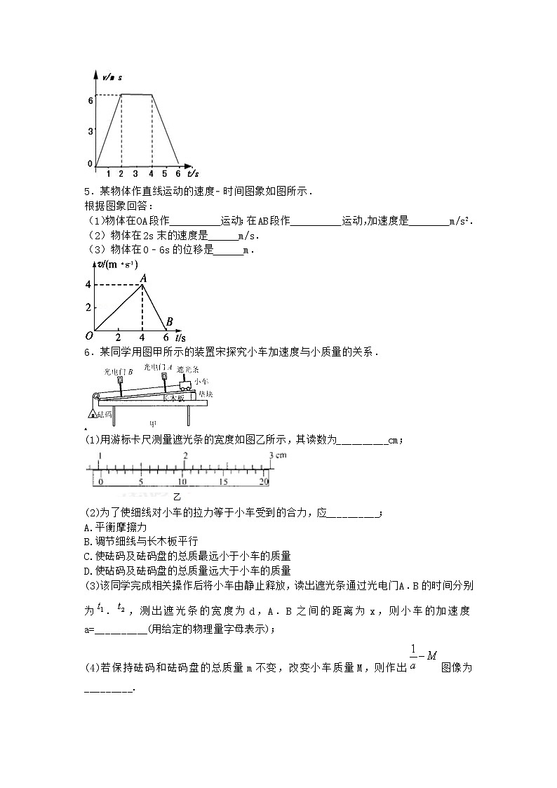 物理沪科版必修第一册 1.4怎样描述速度变化的快慢优选作业(解析版)第2页
