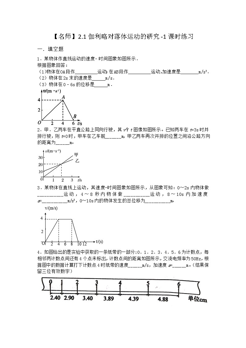物理沪科版必修第一册 2.1伽利略对落体运动的研究课时作业第1页