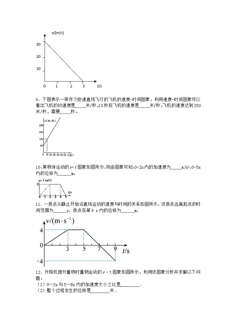 物理沪科版必修第一册 2.1伽利略对落体运动的研究课堂作业第3页