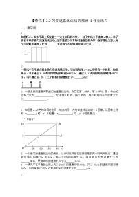 沪科版 (2019)必修 第一册2.2 匀变速直线运动的规律课时训练