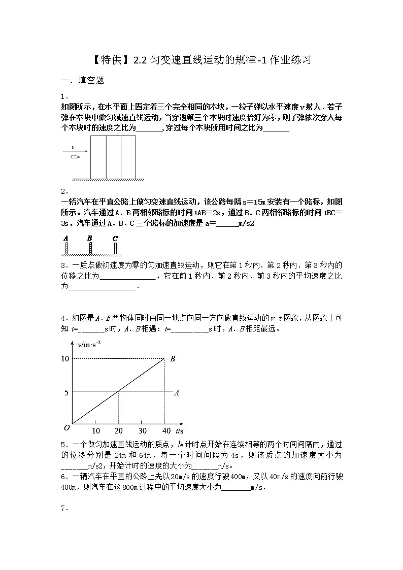 物理沪科版必修第一册 2.2匀变速直线运动的规律作业(解析版)第1页