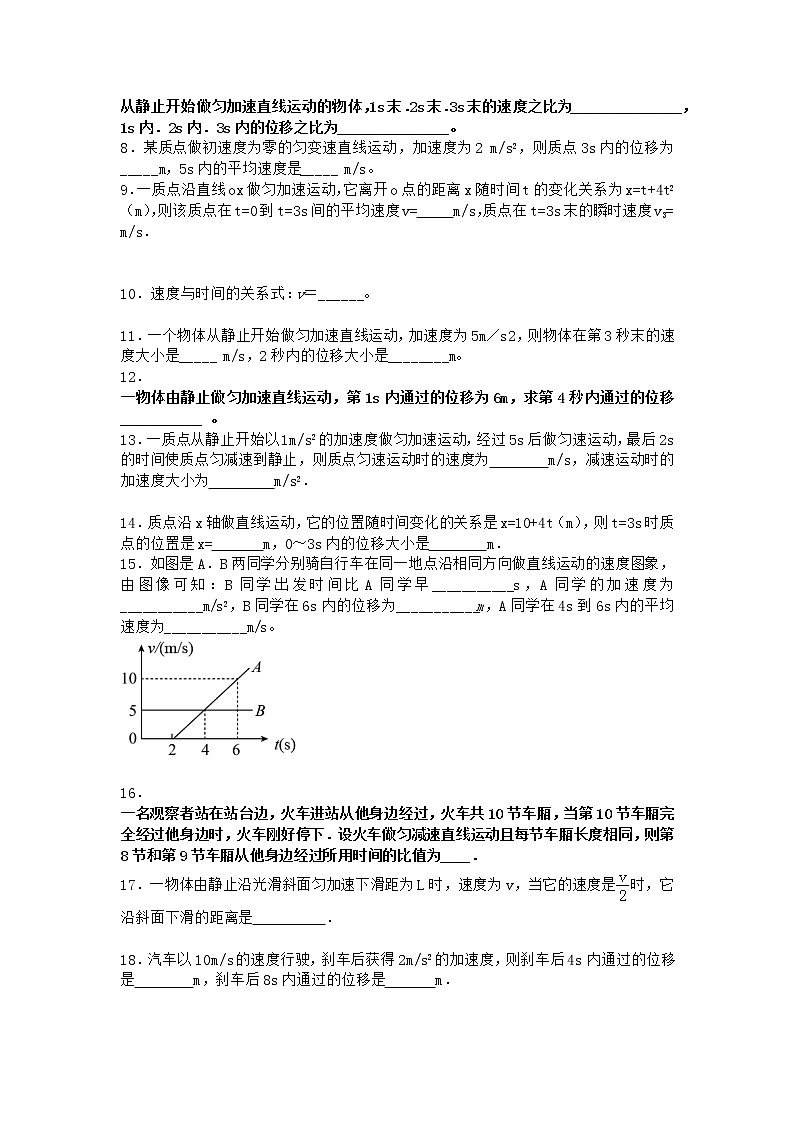 物理沪科版必修第一册 2.2匀变速直线运动的规律作业(解析版)第2页