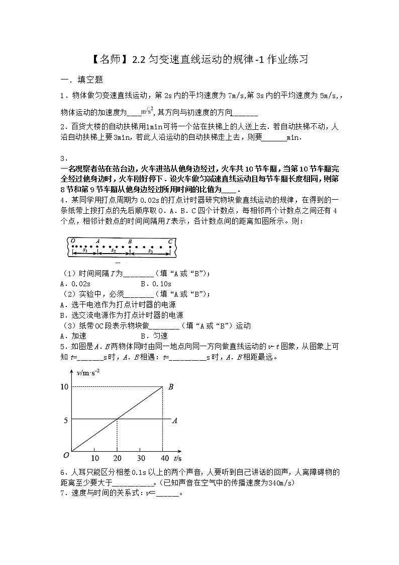 物理沪科版必修第一册 2.2匀变速直线运动的规律作业第1页