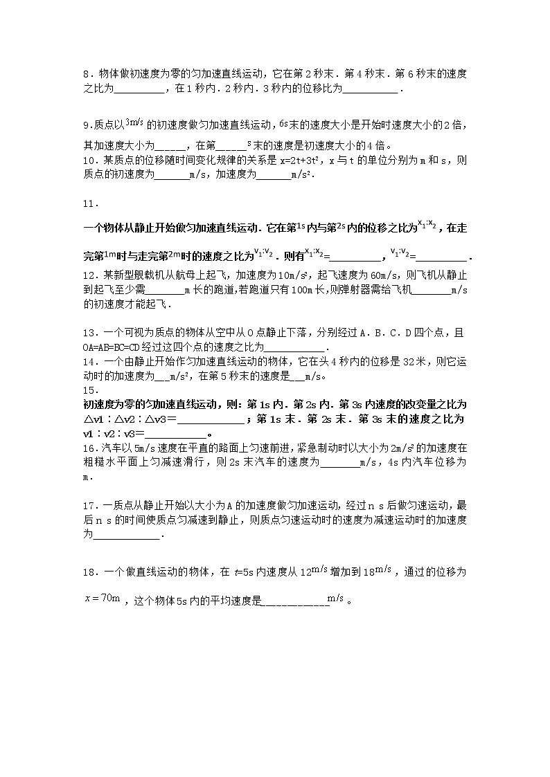 物理沪科版必修第一册 2.2匀变速直线运动的规律作业第2页