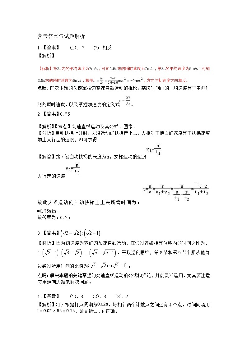 物理沪科版必修第一册 2.2匀变速直线运动的规律作业第3页