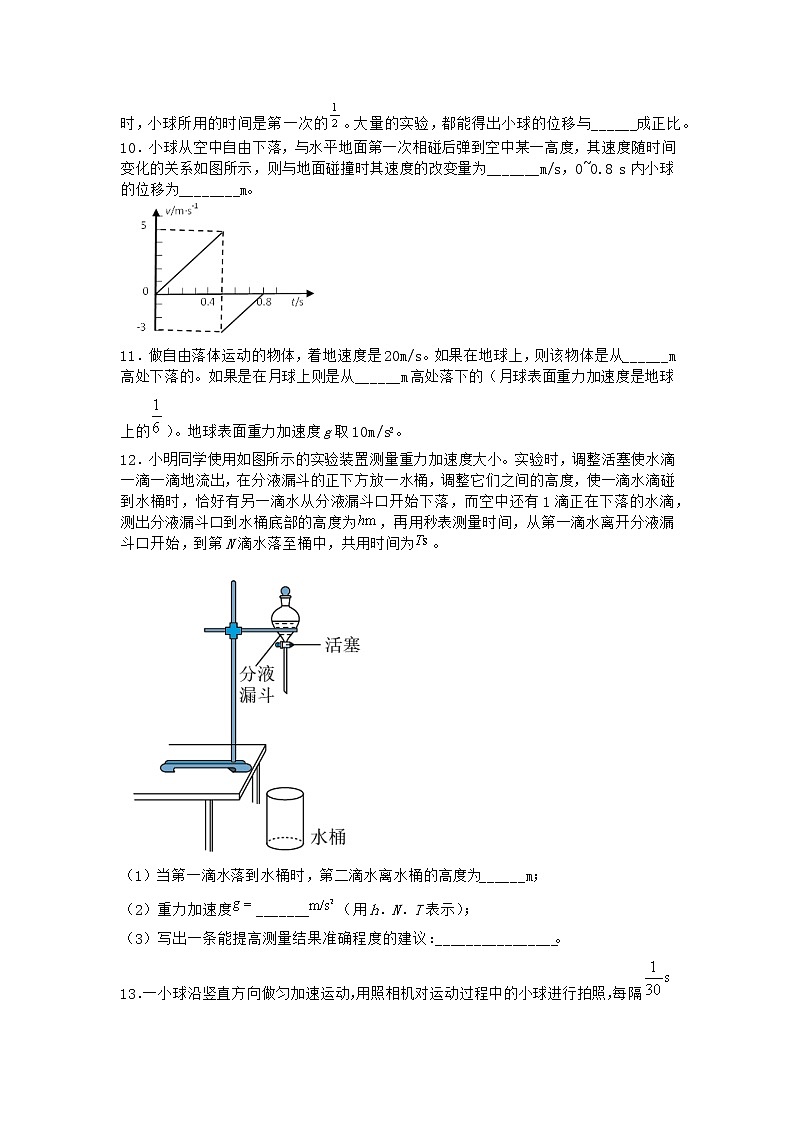物理沪科版必修第一册 2.3自由落体运动的规律课堂作业第2页