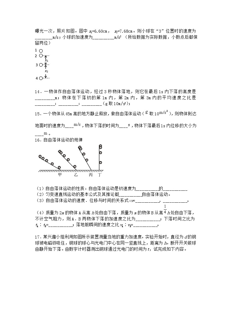 物理沪科版必修第一册 2.3自由落体运动的规律课堂作业第3页