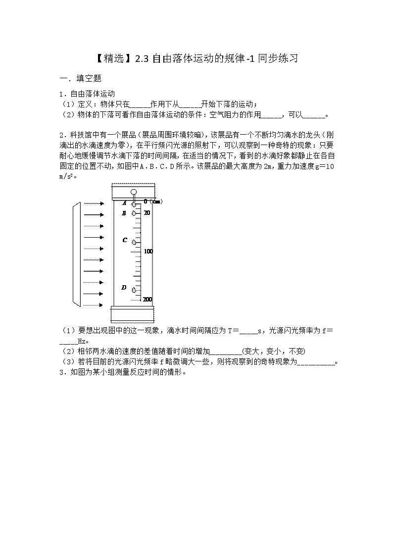 物理沪科版必修第一册 2.3自由落体运动的规律同步作业第一课时第1页